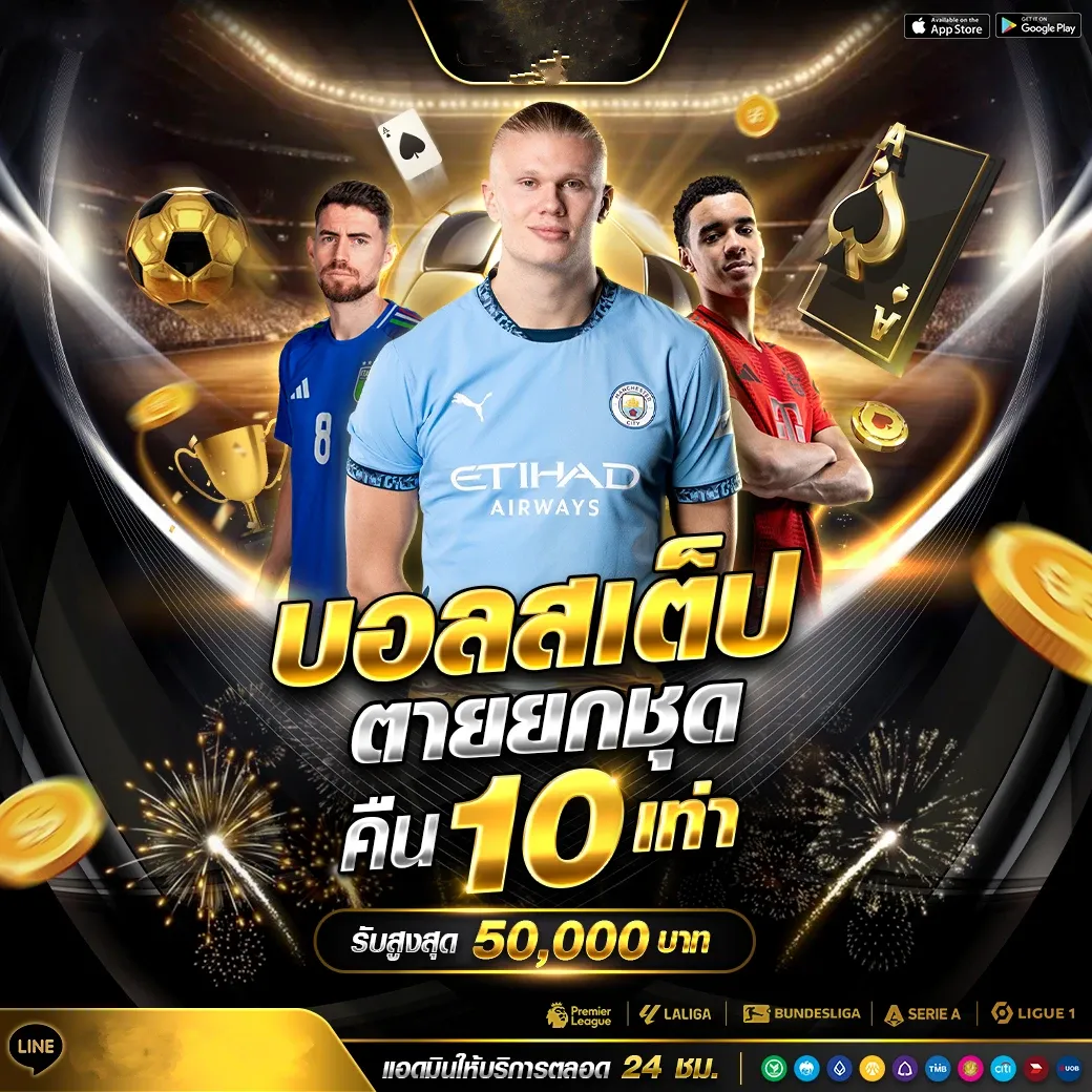 บอลสเต็ป by pyramid888